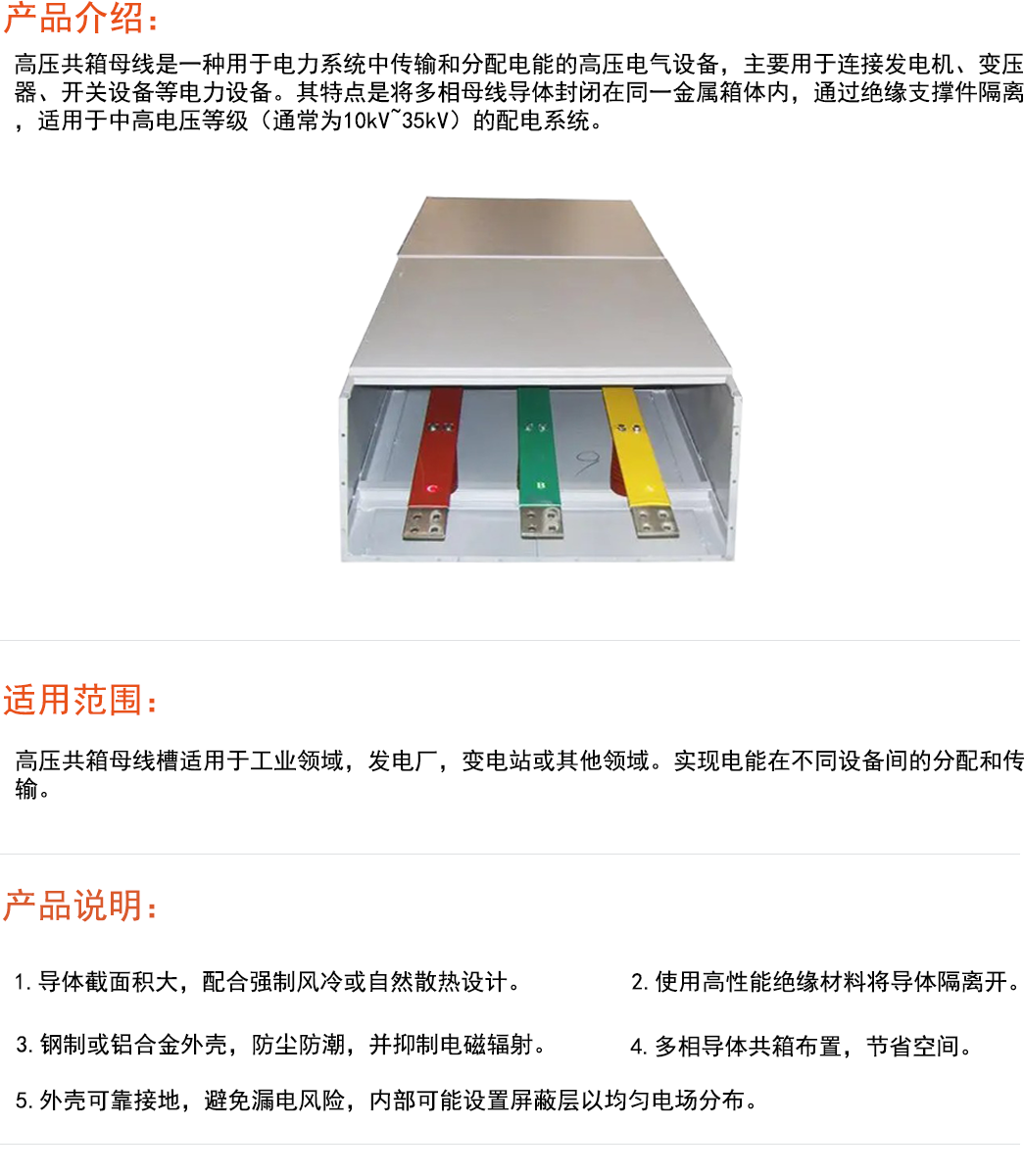 高压共箱母线详情页1.png