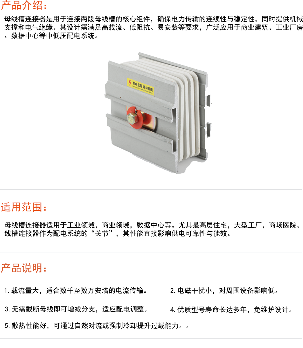母线槽连接器详情页1.png