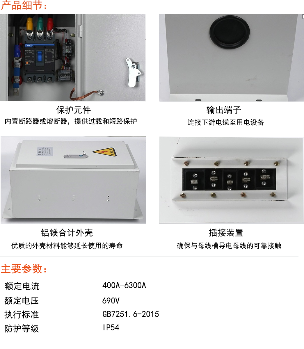 母线槽插接箱详情页2(1).png