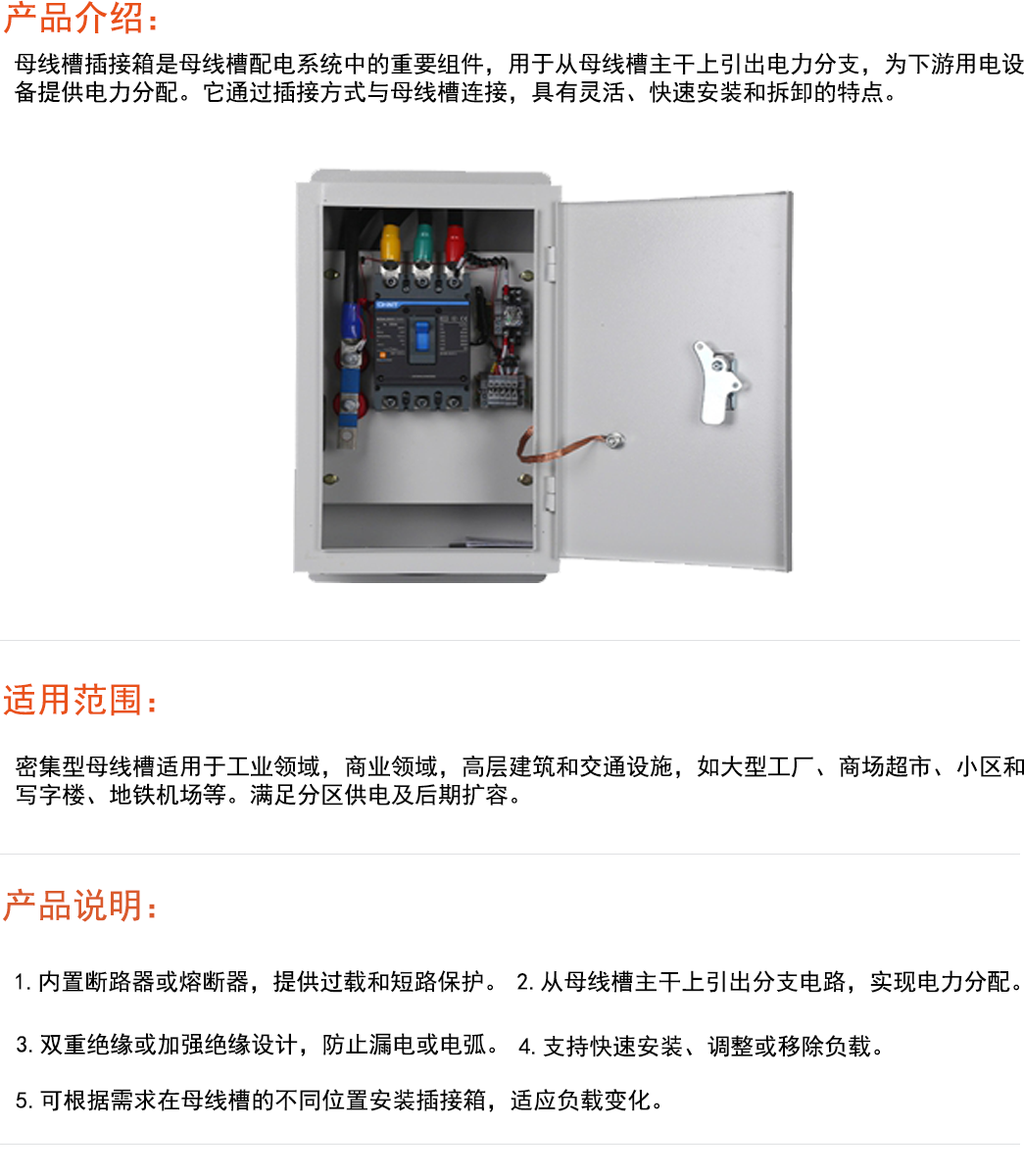 母线槽插接箱详情页1(1).png