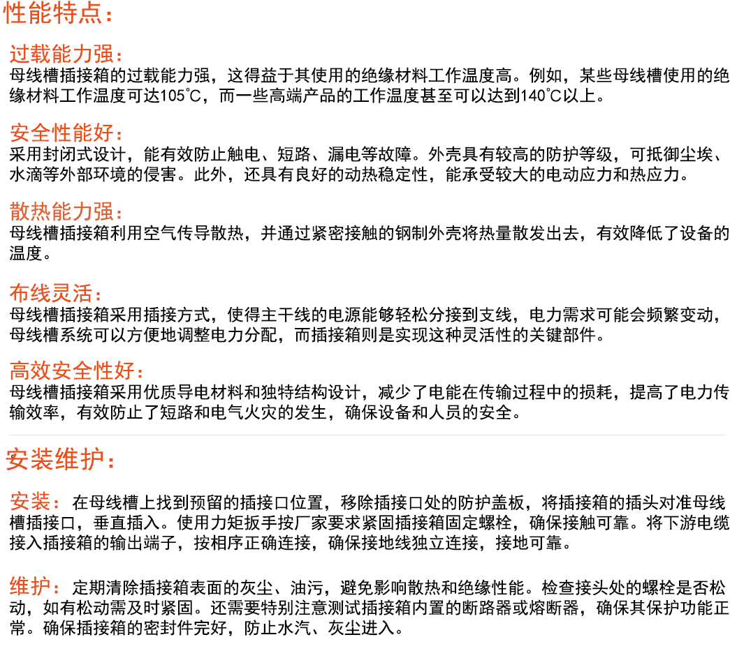 母线槽插接箱详情页3(1).png